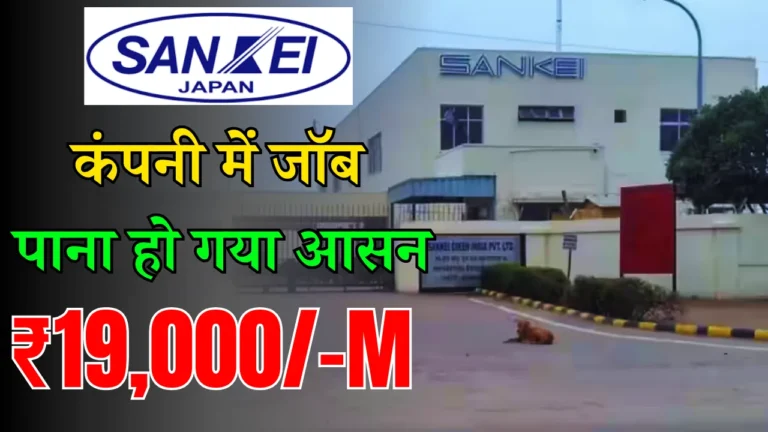 Bawal Company Job Vacancy Sankei Giken India Job Vacancy 2024