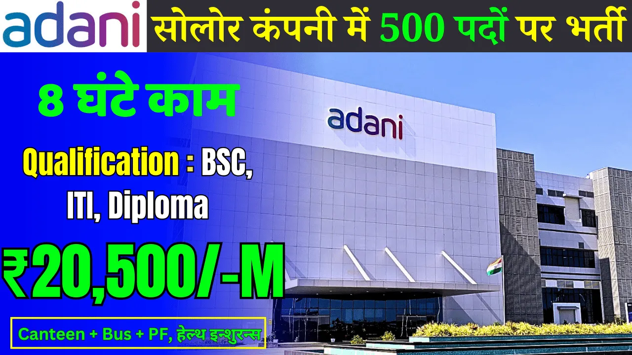 Adani Solar Recruitment 2024