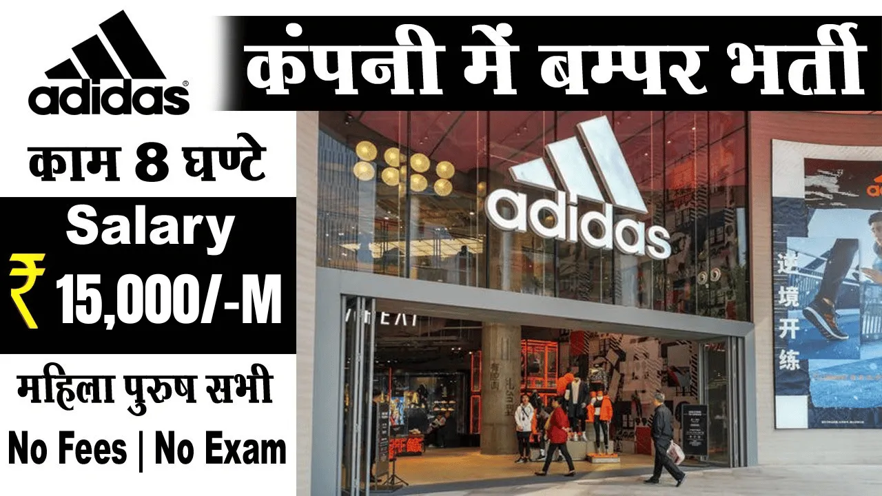 Adidas Company Job Vacancy