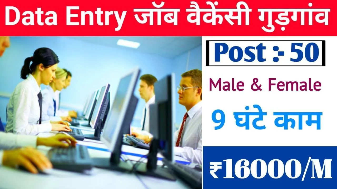 Flipkart Data Entry Job Vacancy in Gurgaon