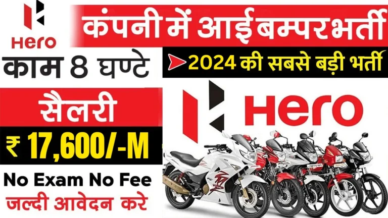 Hero Motocorp Limited Campus Placement