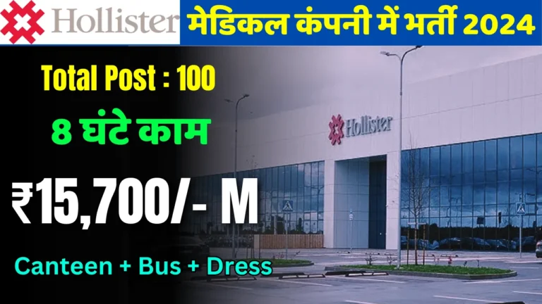 Holister Medical Company Job Vacancy 2024