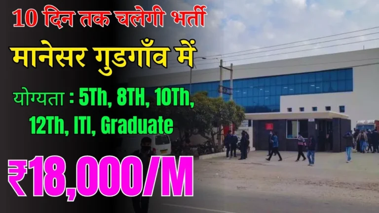 Latest job Vacancy Manesar Gurgaon for Freshers