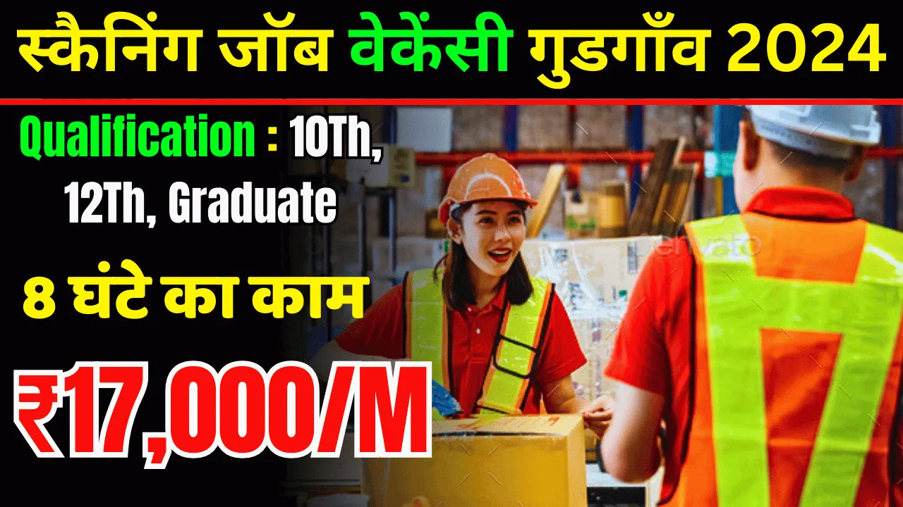 Scanning Job Vacancy in Gurgaon for Freshers स्कैनिंग जॉब करने के लिए लड़के और लड़कियों के लिए निकली भर्ती