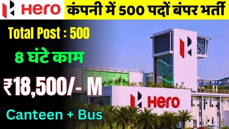 Hero Company campus Placement 2024