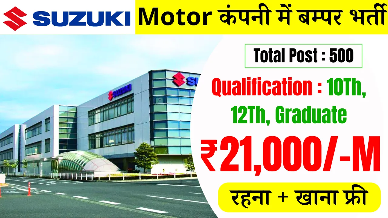 Suzuki Motor Job Vacancy Gujarat