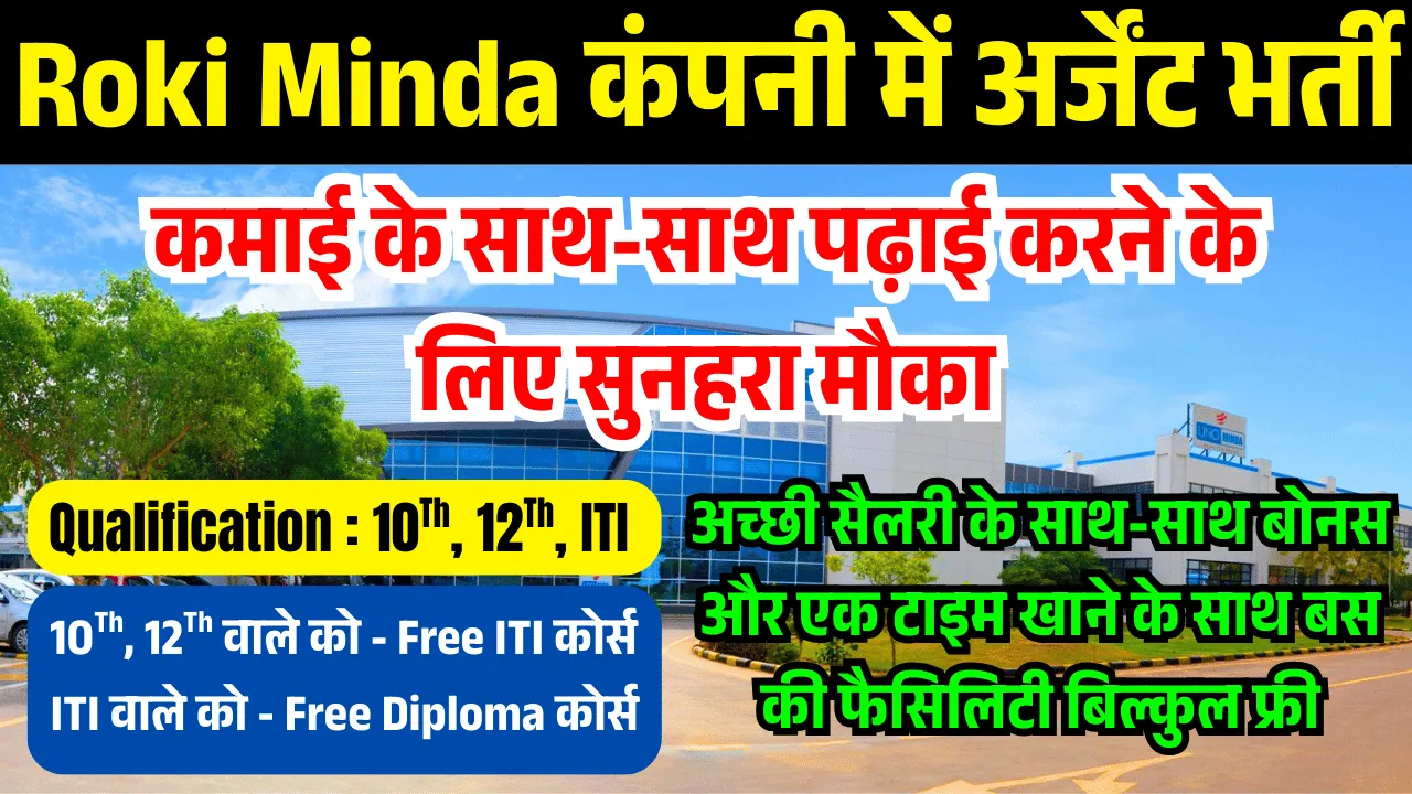 Roki Minda Job Vacancy in Bawal Haryana