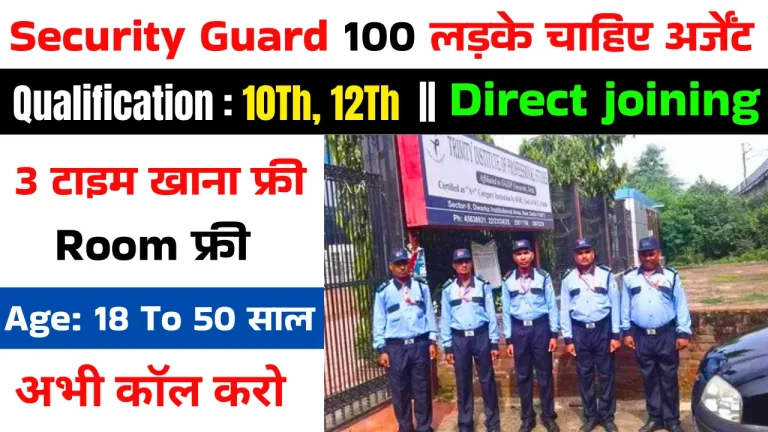 Security Guard Job Requirement 2024