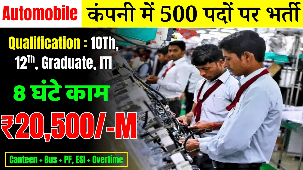 Automobile Company Job Requirement 2025