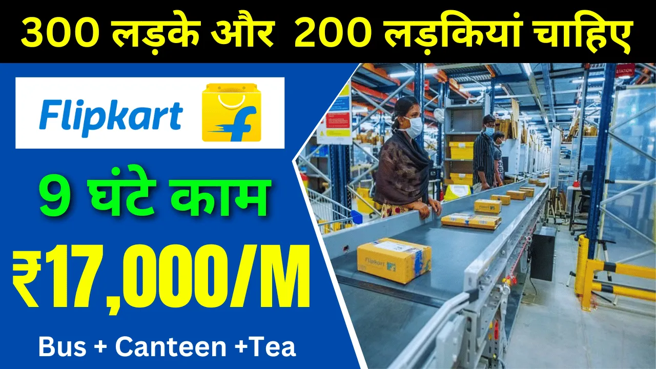 Flipkart Data Entry Job Vacancy 2025
