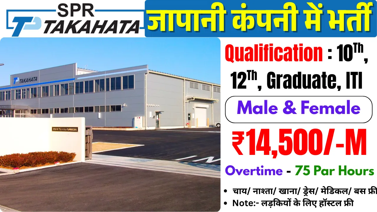 SPR Takahata Pvt. Ltd. Recruitment 2025