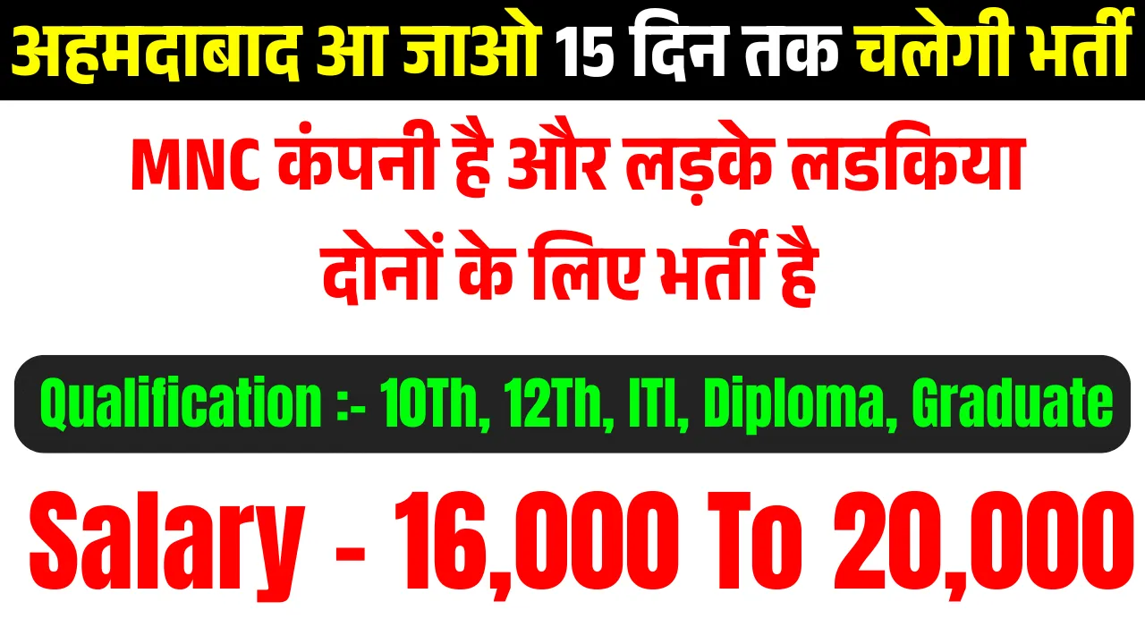 Ahmedabad Job Vacancy 2025