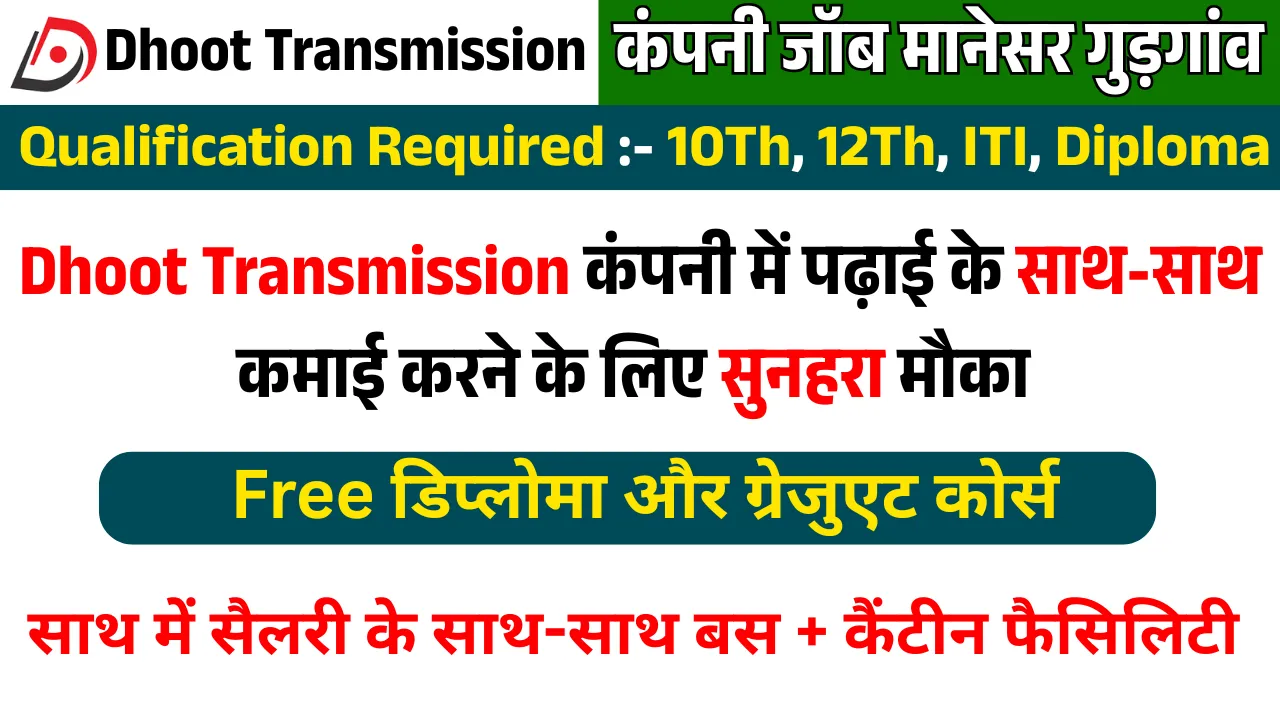 Dhoot Transmission Job Vacancy in Manesar Gurgaon Haryana