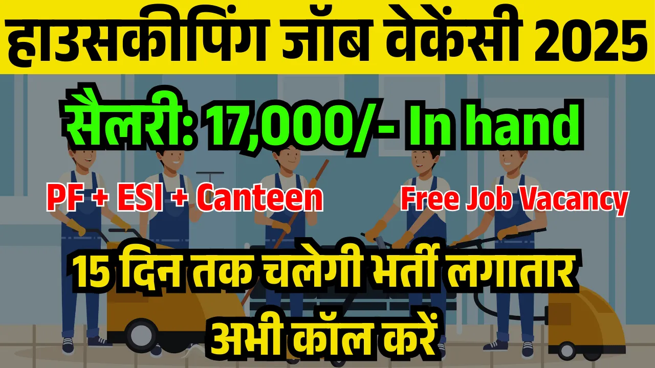 Housekeeping Job Vacancy in Ahmedabad