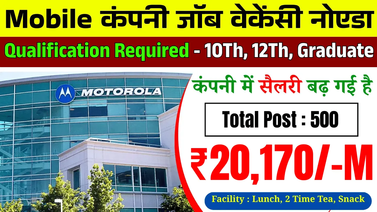 Mobile Company Job Vacancy Noida 2025