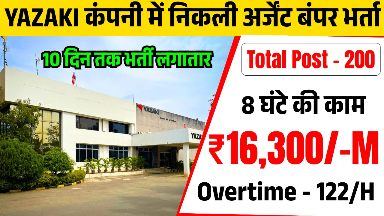 Yazaki Requirement in Sanand Ahmedabad