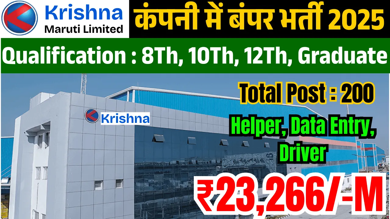 Krishna Maruti Job Requirement 2025