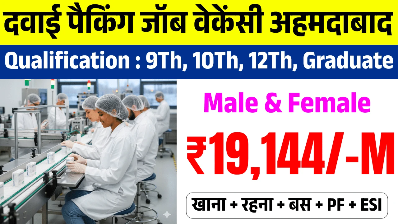 Farma Company Job Requirement in Ahmedabad