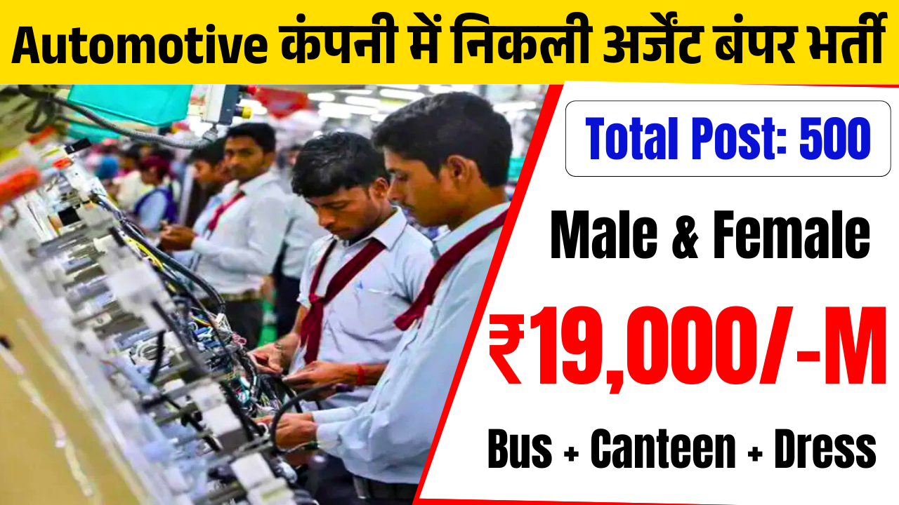 Automotive Company Job in Bavla Ahmedabad ⭐Male & Female Vacancy