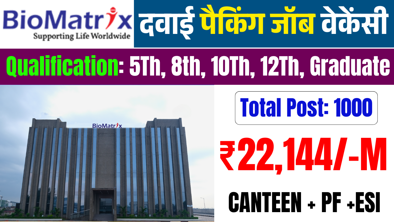 Biomatrix Pharma Job Vacancy Ahmedabad