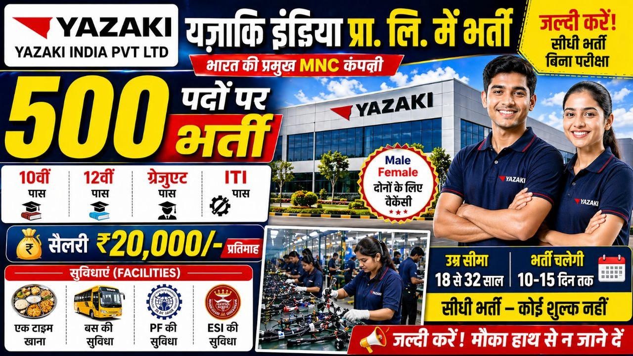 Yazaki Job in Bavla Ahmedabad ⭐Male & Female Vacancy