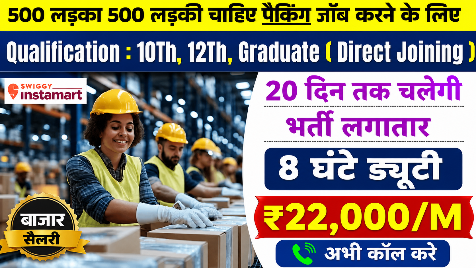 Swiggy Company Job in Ahmedabad