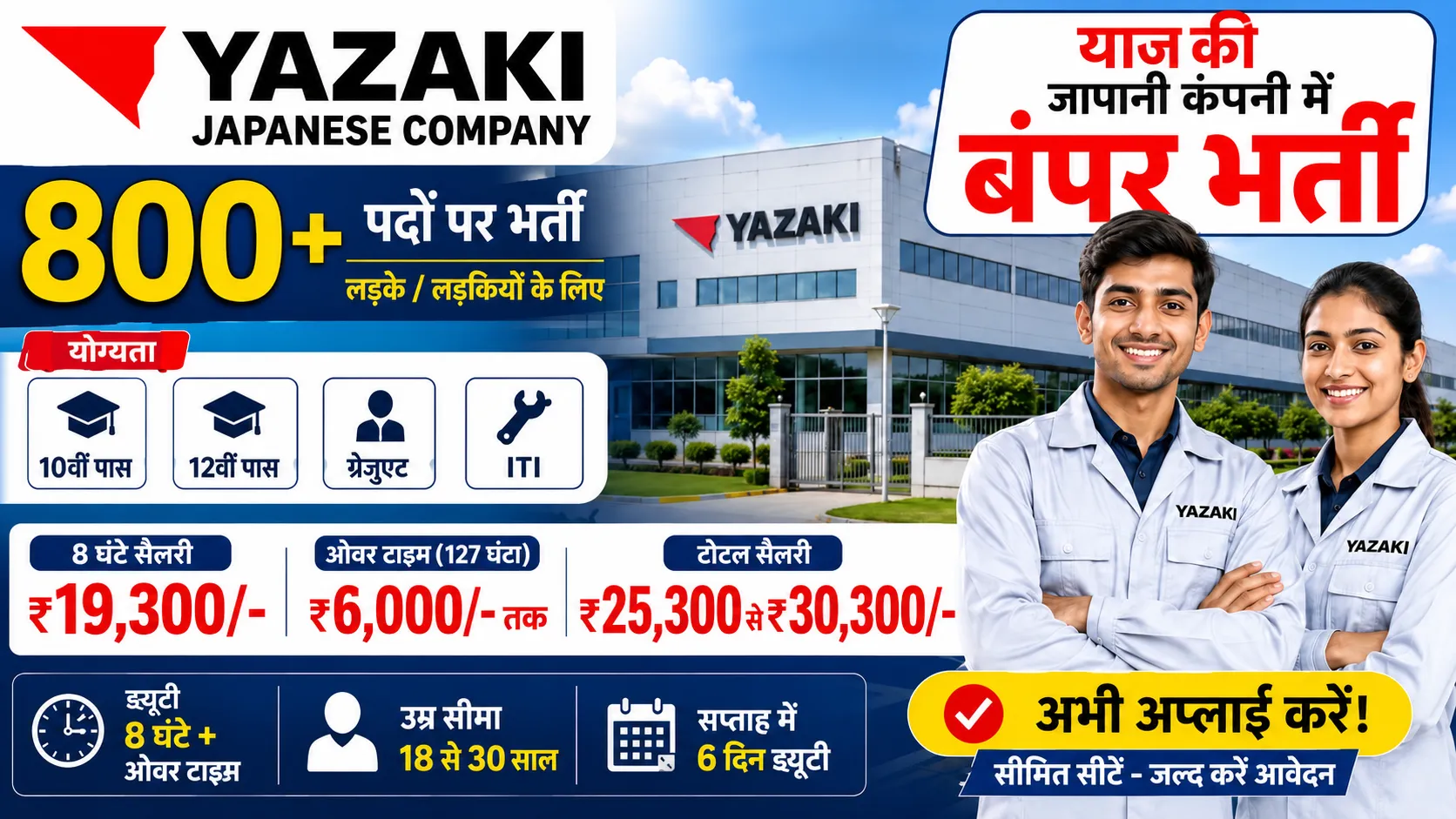 Yazaki Factory Recruitment 2026